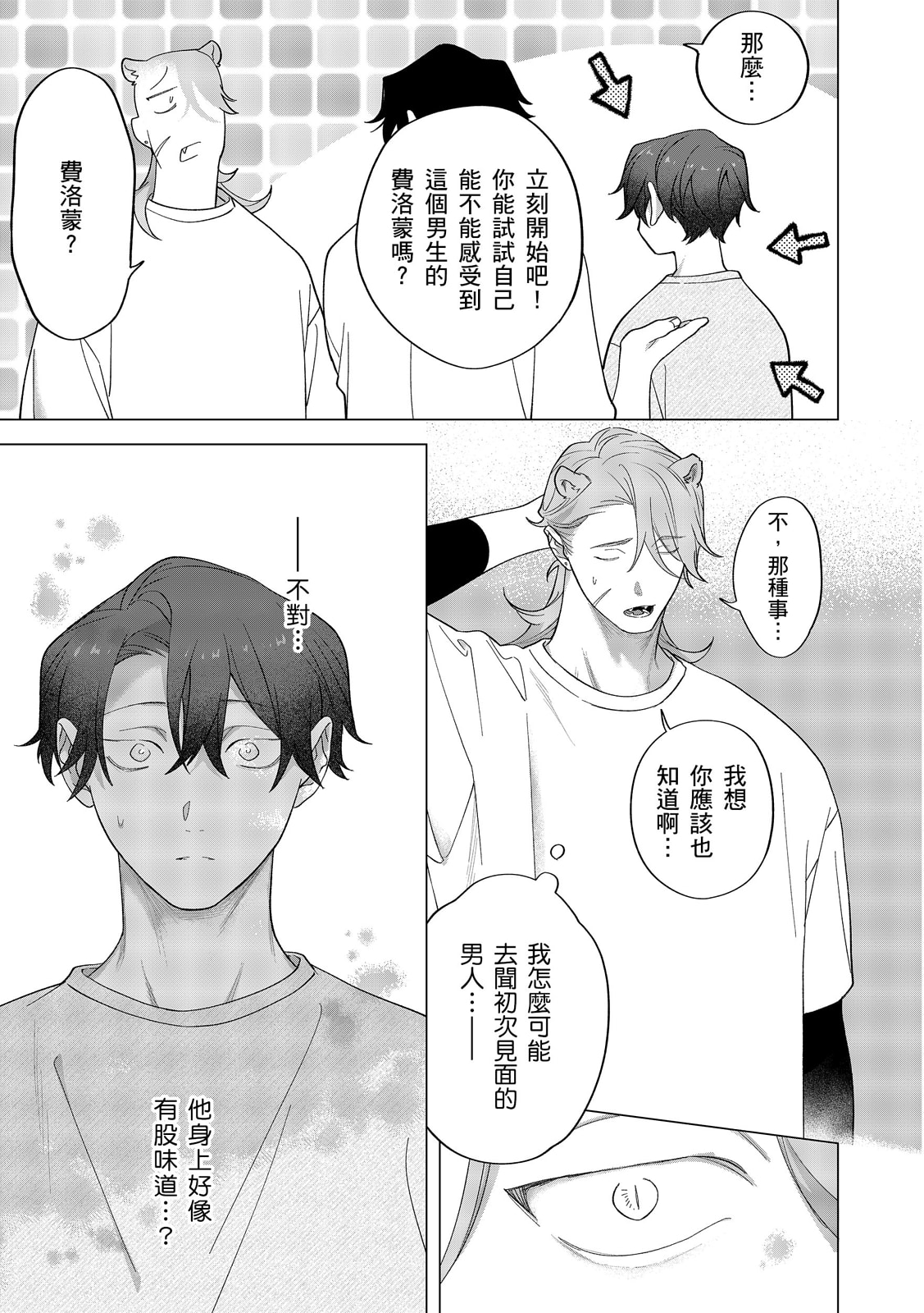 Kamikudaite Ai wo Oshiete︱野兽派的爱把我啃食殆尽 - Page 422