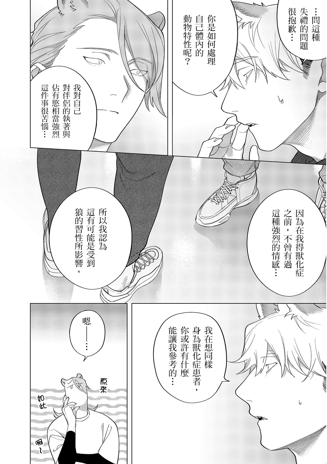 Kamikudaite Ai wo Oshiete︱野兽派的爱把我啃食殆尽 - Page 429