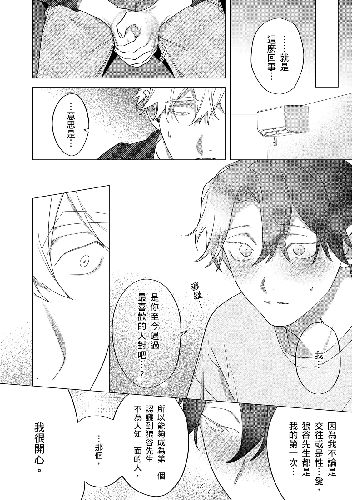 Kamikudaite Ai wo Oshiete︱野兽派的爱把我啃食殆尽 - Page 435