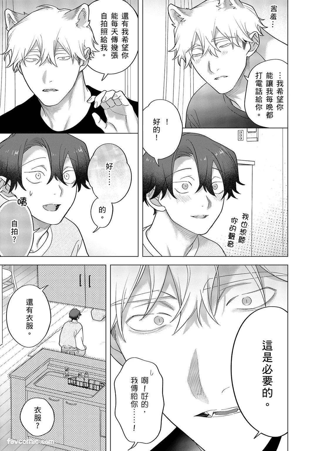 Kamikudaite Ai wo Oshiete︱野兽派的爱把我啃食殆尽 - Page 449