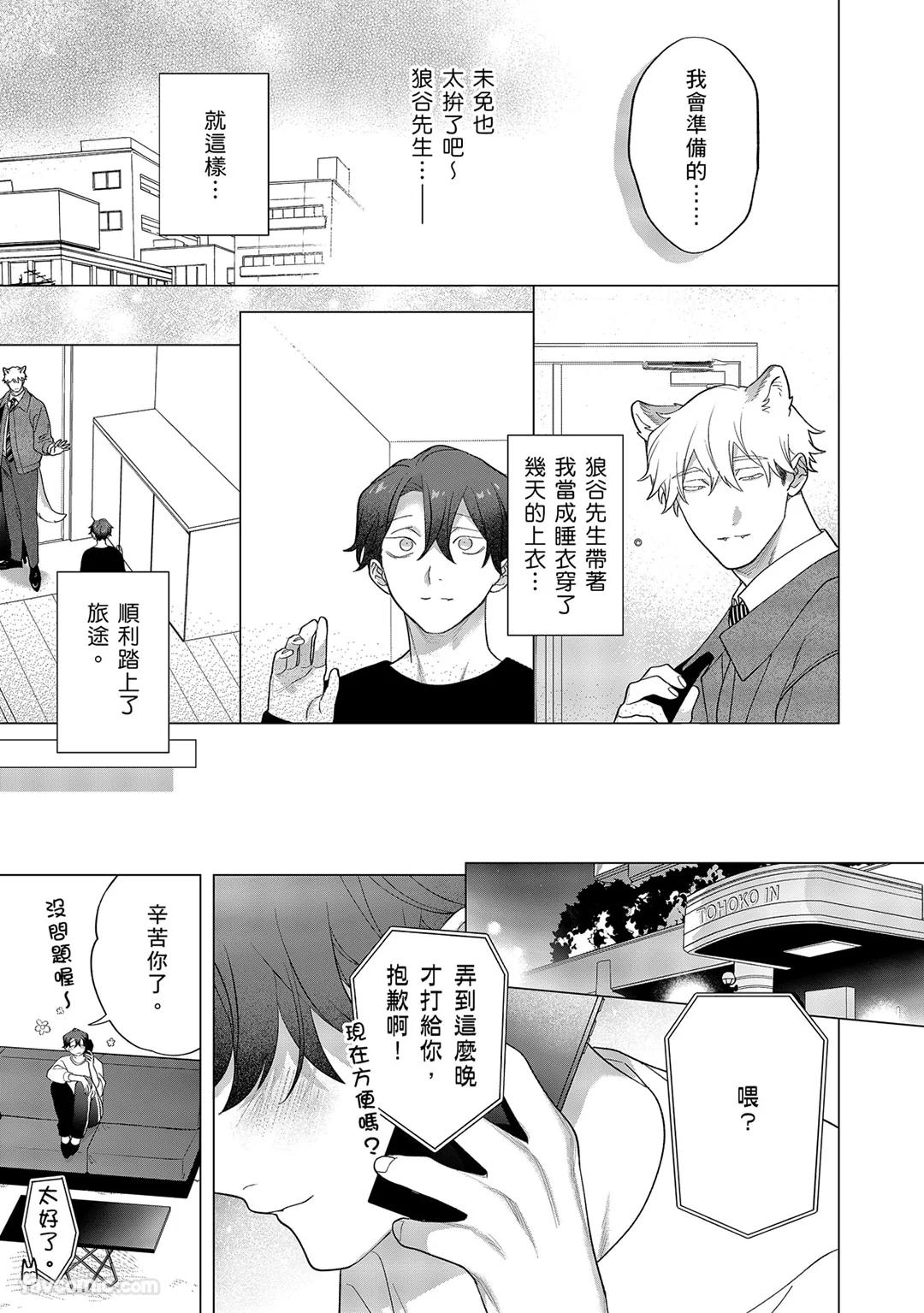 Kamikudaite Ai wo Oshiete︱野兽派的爱把我啃食殆尽 - Page 451