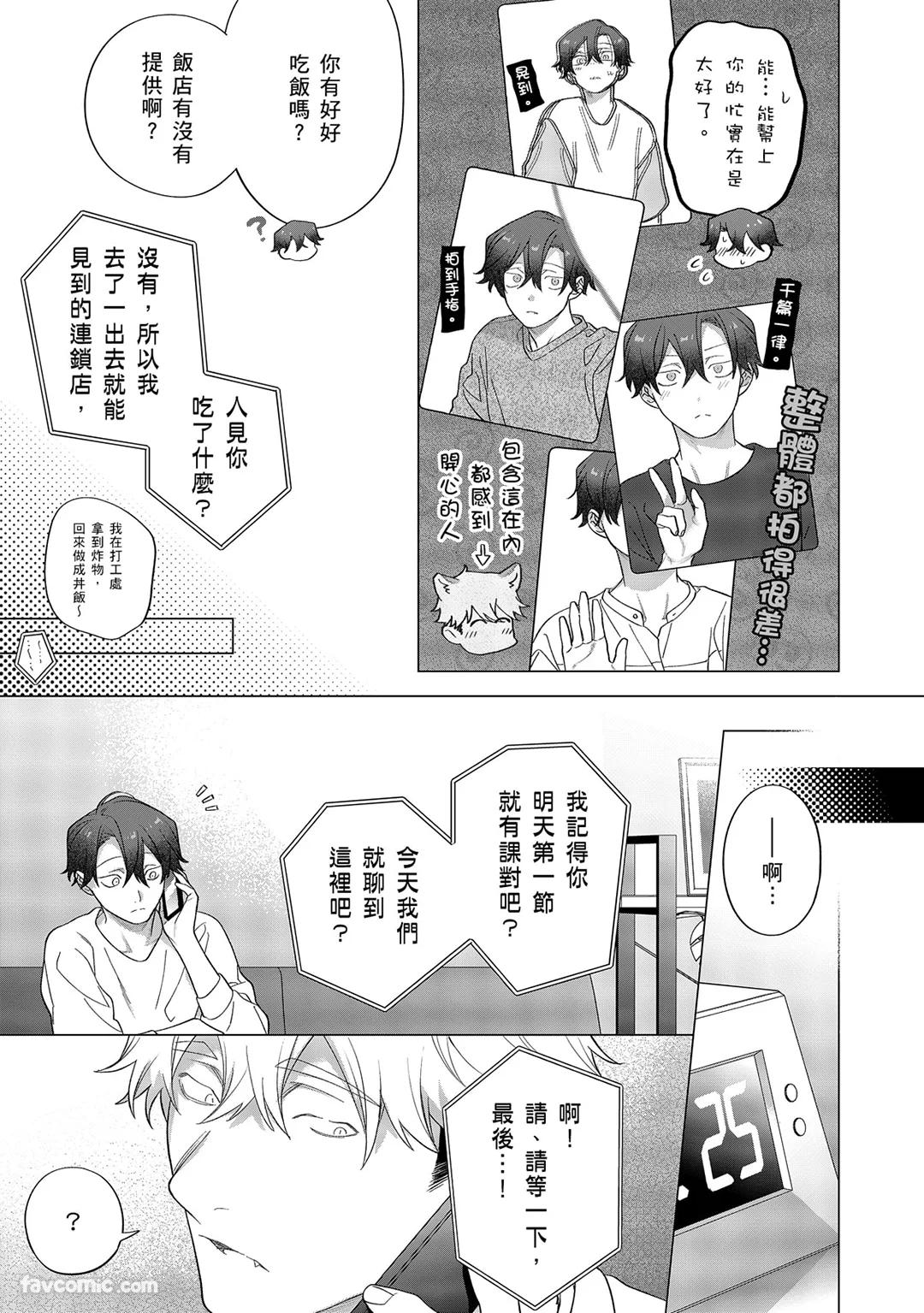 Kamikudaite Ai wo Oshiete︱野兽派的爱把我啃食殆尽 - Page 453