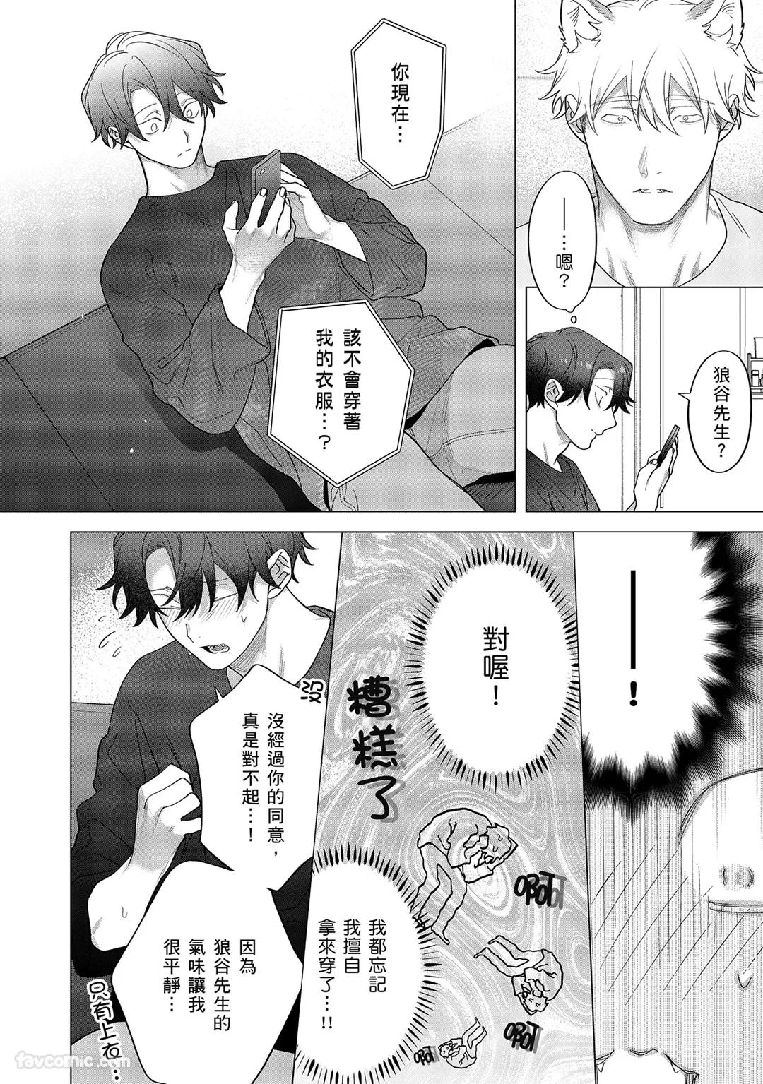 Kamikudaite Ai wo Oshiete︱野兽派的爱把我啃食殆尽 - Page 458