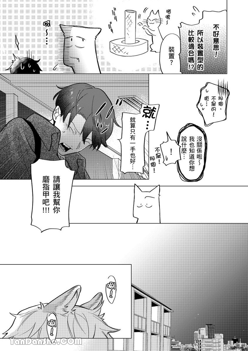 Kamikudaite Ai wo Oshiete︱野兽派的爱把我啃食殆尽 - Page 46