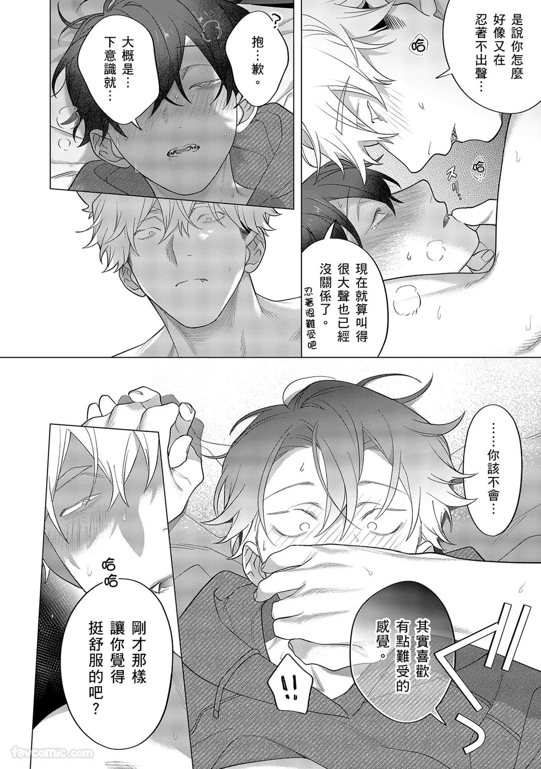 Kamikudaite Ai wo Oshiete︱野兽派的爱把我啃食殆尽 - Page 470