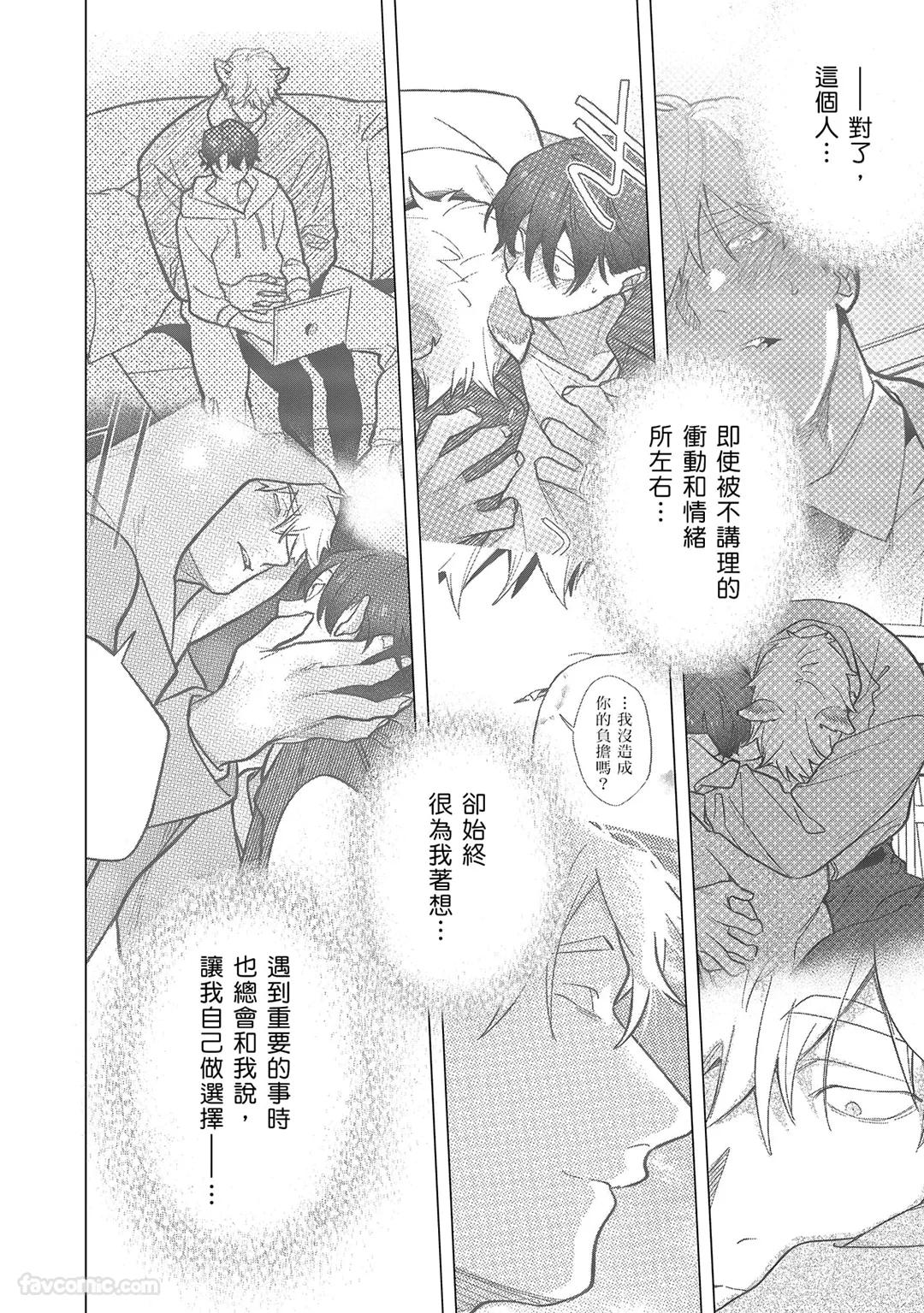 Kamikudaite Ai wo Oshiete︱野兽派的爱把我啃食殆尽 - Page 478