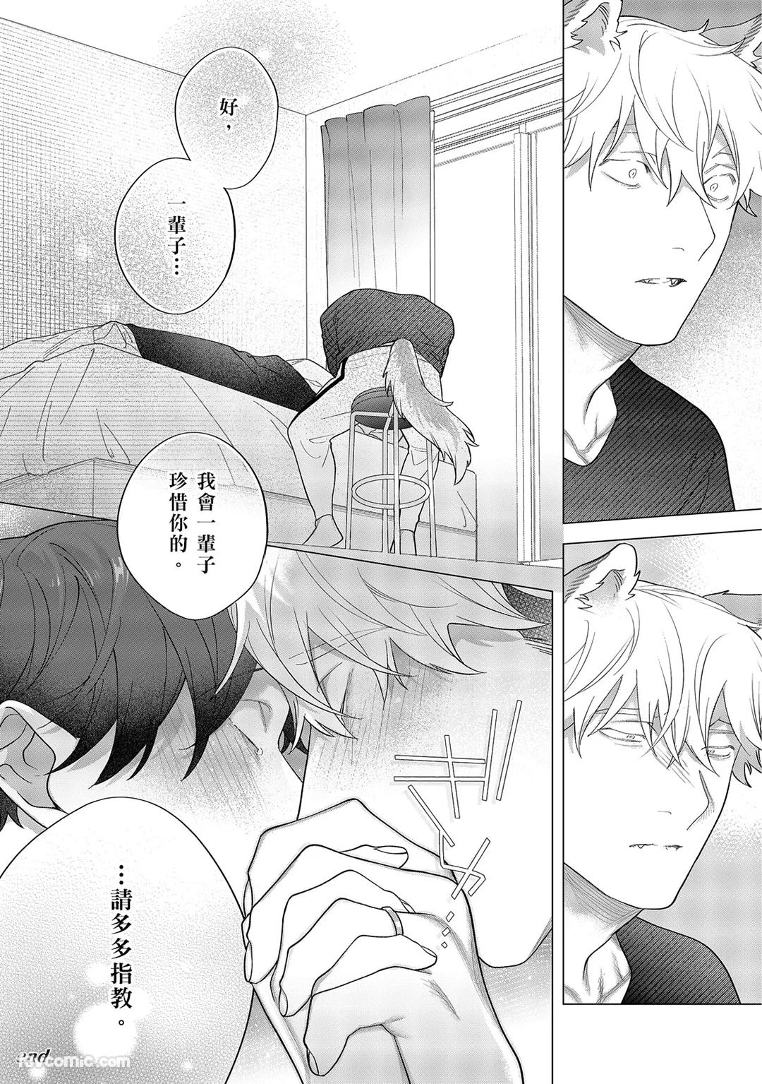 Kamikudaite Ai wo Oshiete︱野兽派的爱把我啃食殆尽 - Page 480