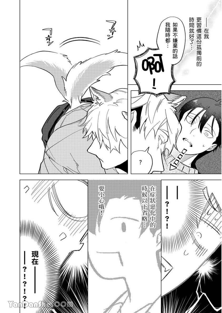 Kamikudaite Ai wo Oshiete︱野兽派的爱把我啃食殆尽 - Page 59