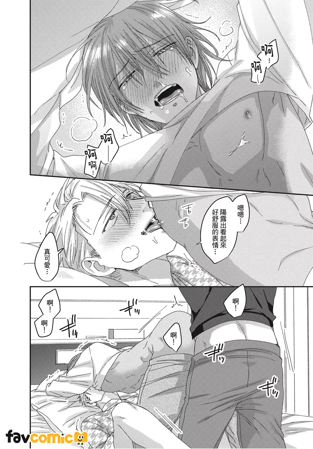 Kimochiii Ana Share House | 共享舒服之穴的生活 - Page 112