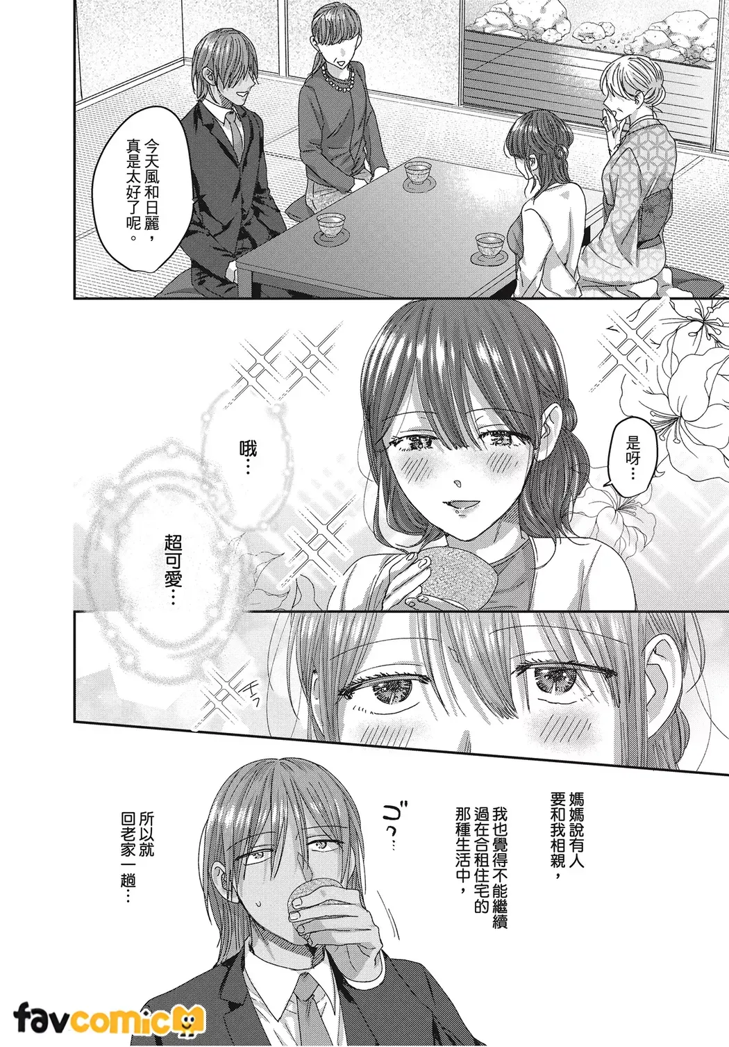 Kimochiii Ana Share House | 共享舒服之穴的生活 - Page 126