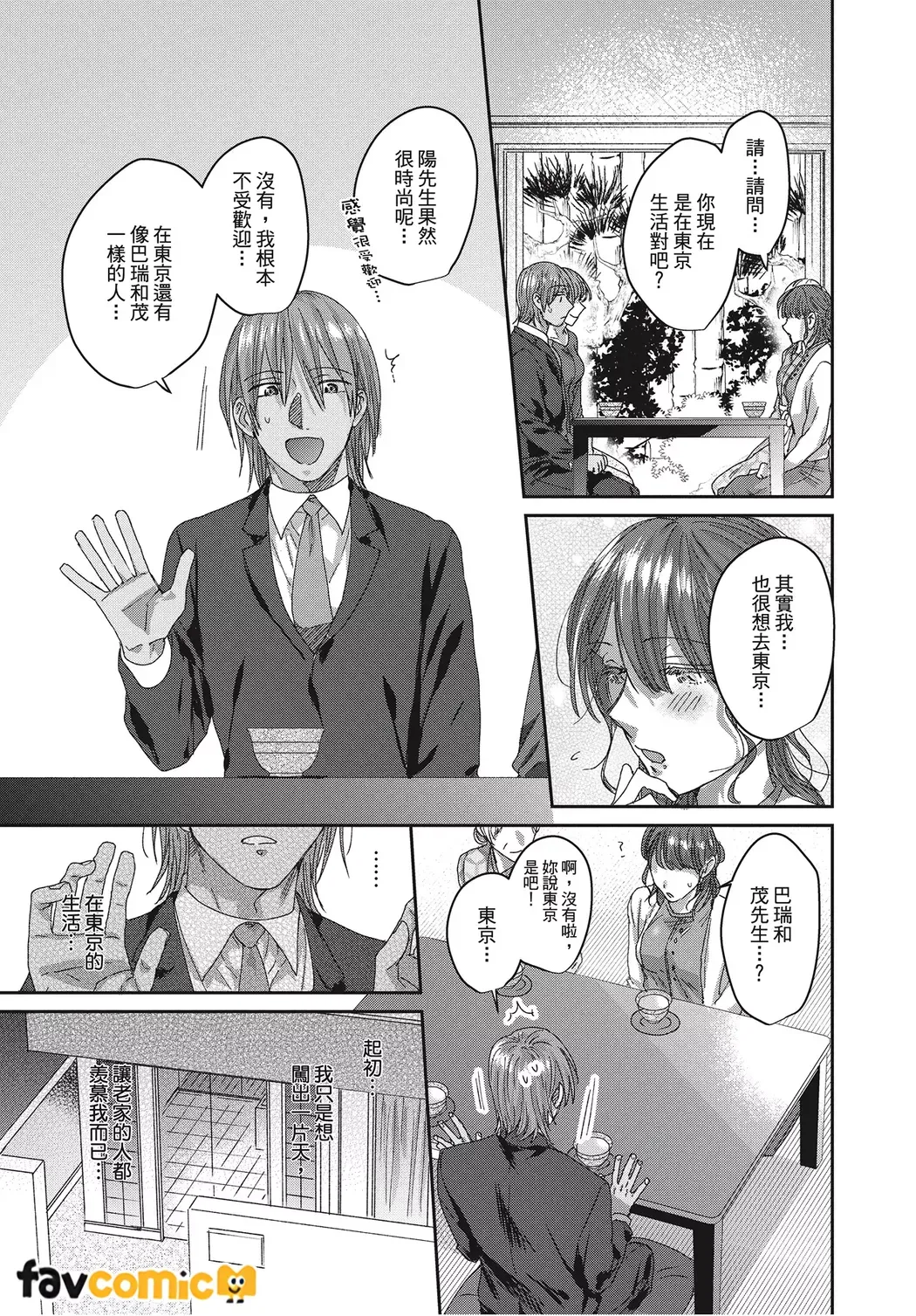 Kimochiii Ana Share House | 共享舒服之穴的生活 - Page 127