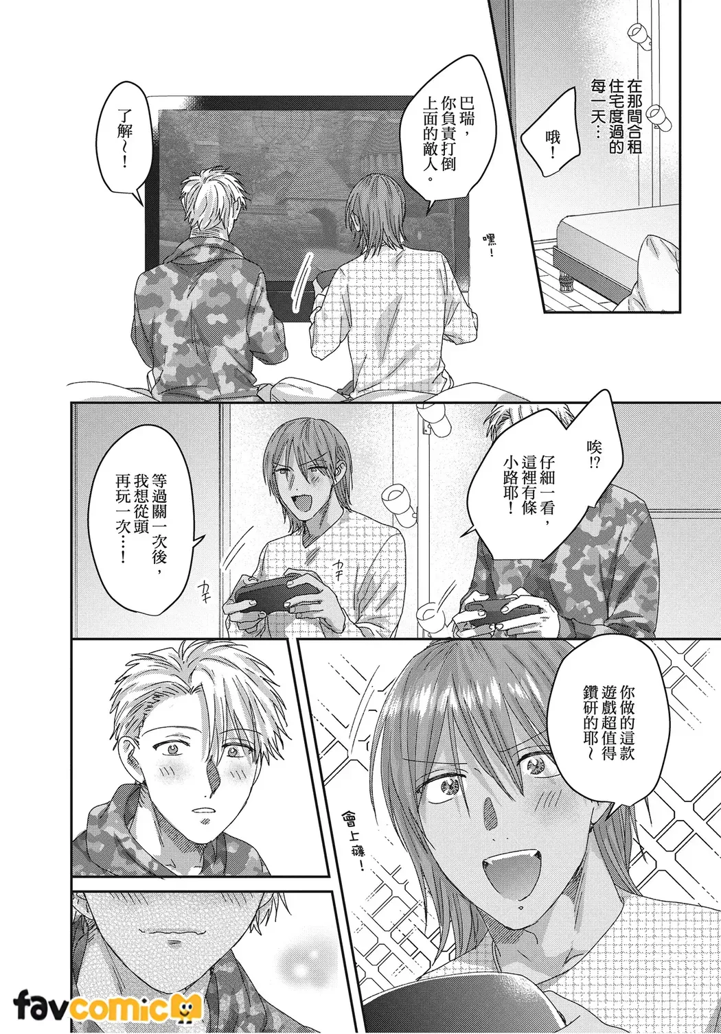 Kimochiii Ana Share House | 共享舒服之穴的生活 - Page 128