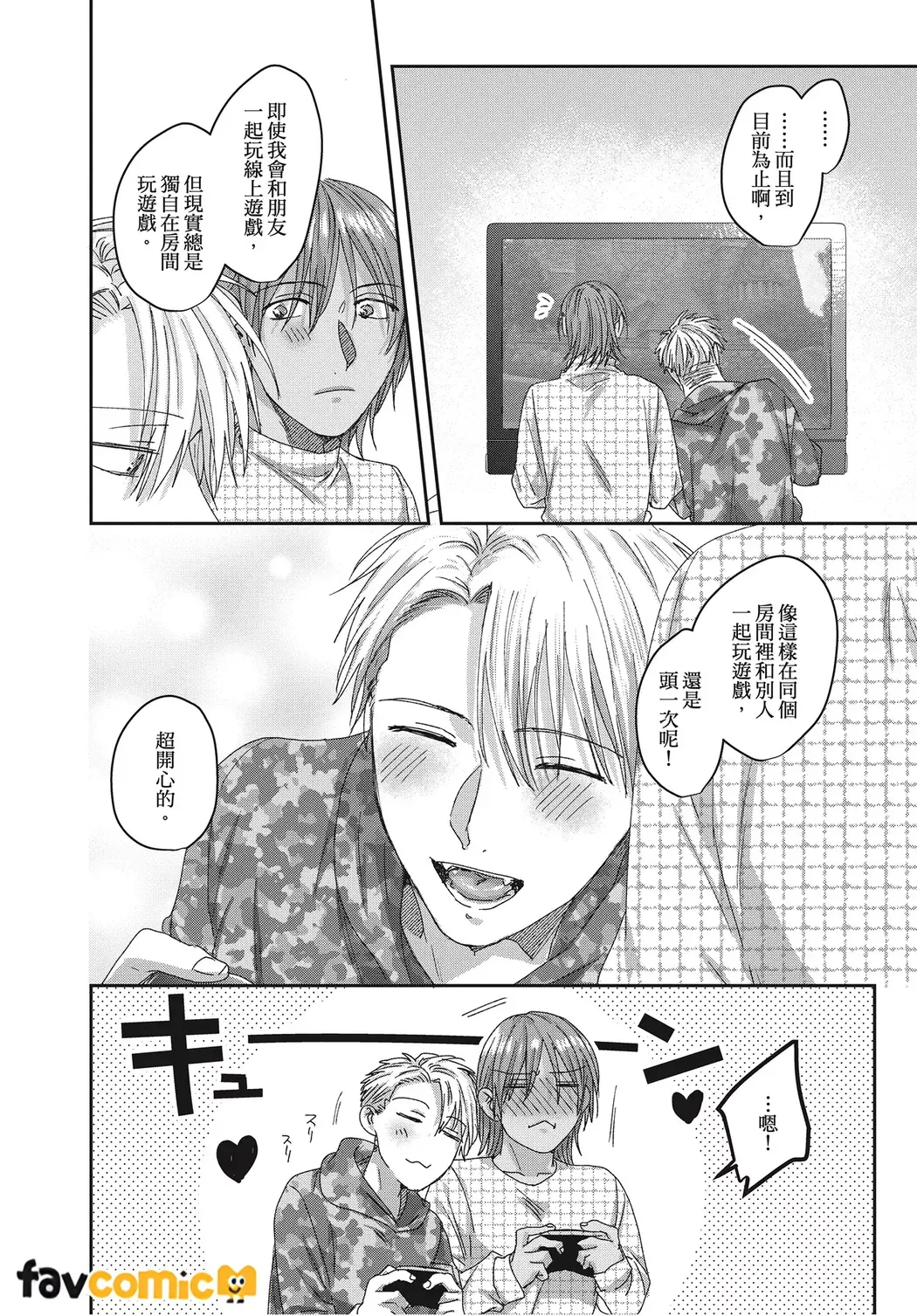 Kimochiii Ana Share House | 共享舒服之穴的生活 - Page 130