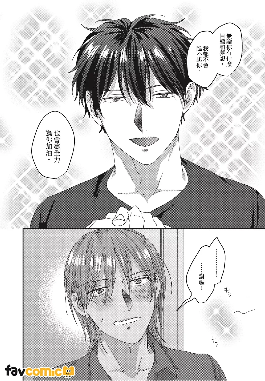 Kimochiii Ana Share House | 共享舒服之穴的生活 - Page 132