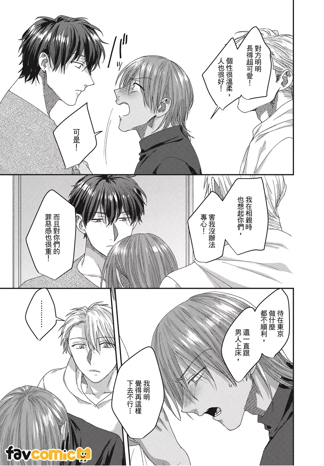 Kimochiii Ana Share House | 共享舒服之穴的生活 - Page 137