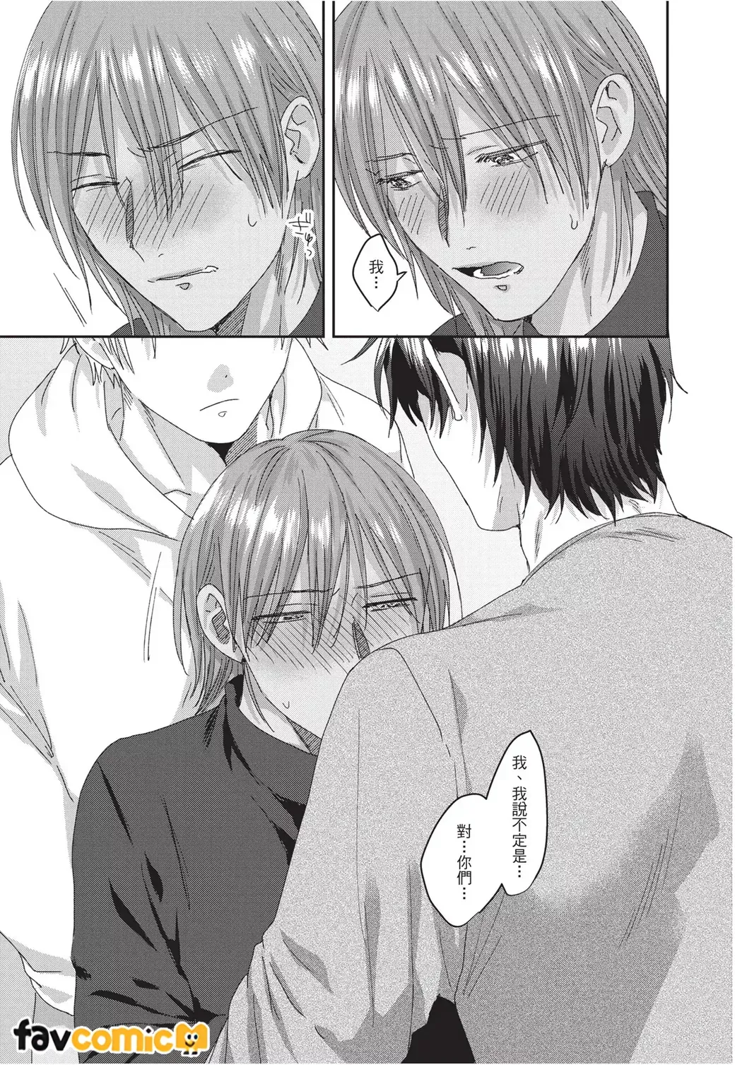 Kimochiii Ana Share House | 共享舒服之穴的生活 - Page 139