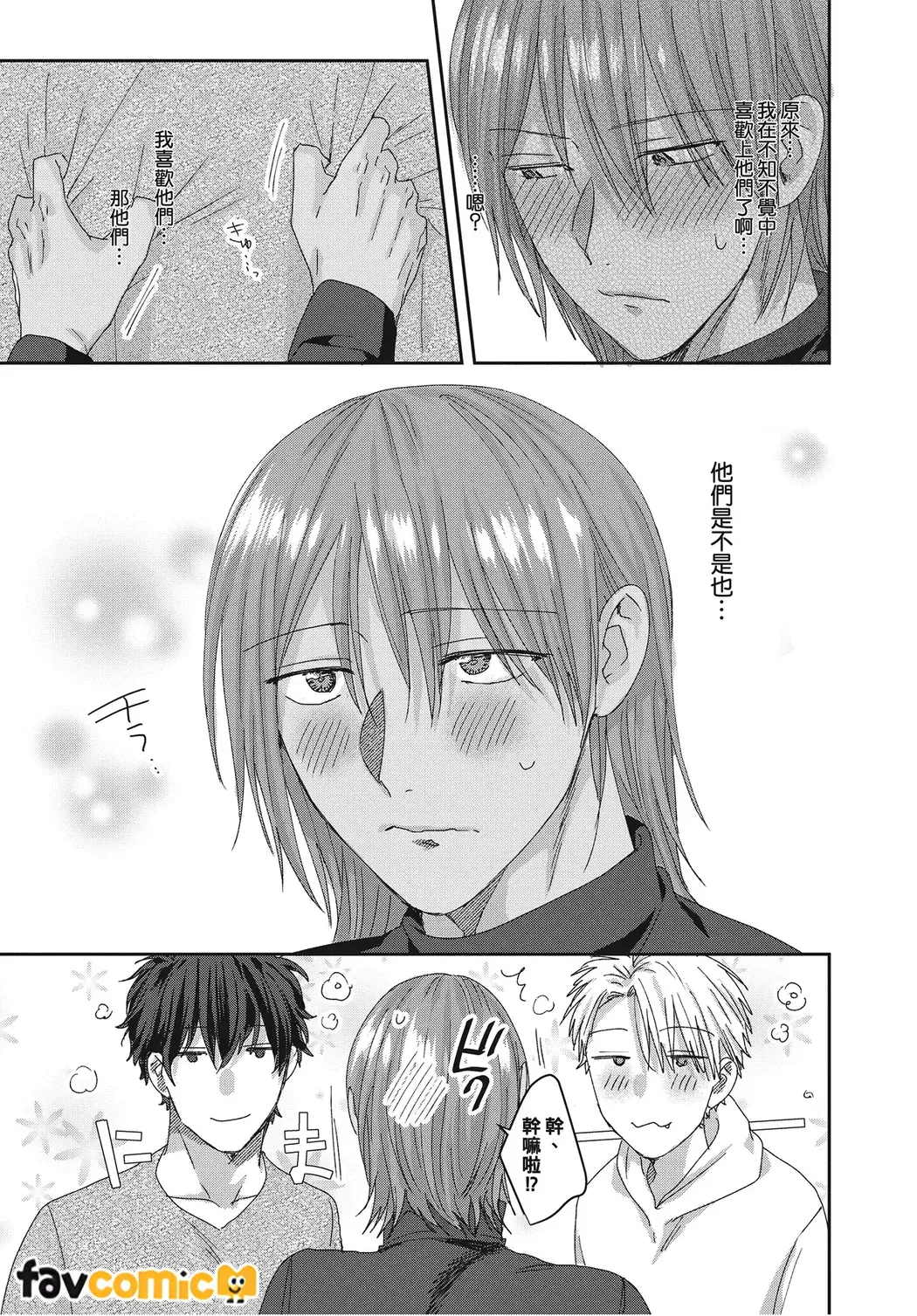 Kimochiii Ana Share House | 共享舒服之穴的生活 - Page 141
