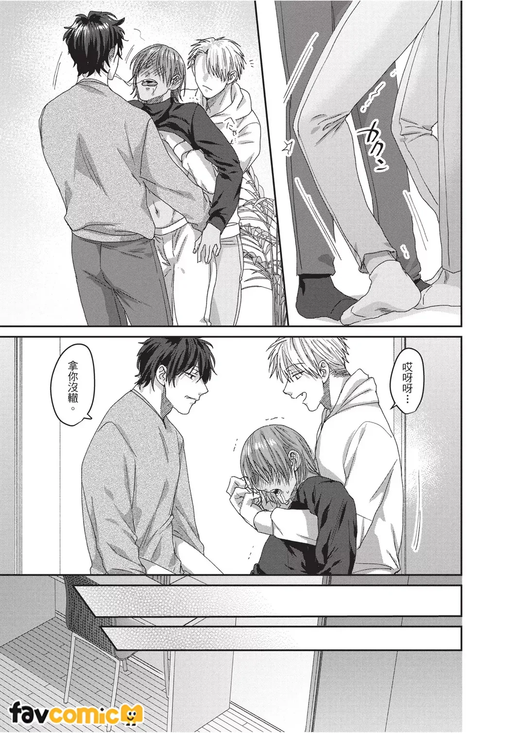 Kimochiii Ana Share House | 共享舒服之穴的生活 - Page 145