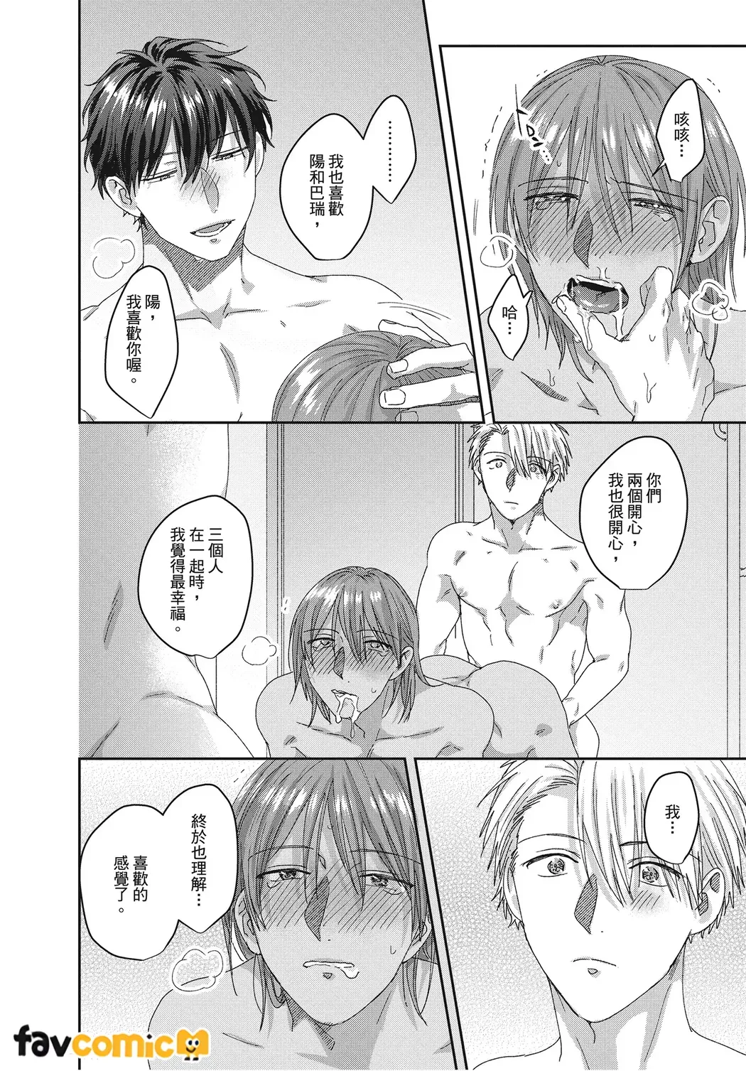 Kimochiii Ana Share House | 共享舒服之穴的生活 - Page 154