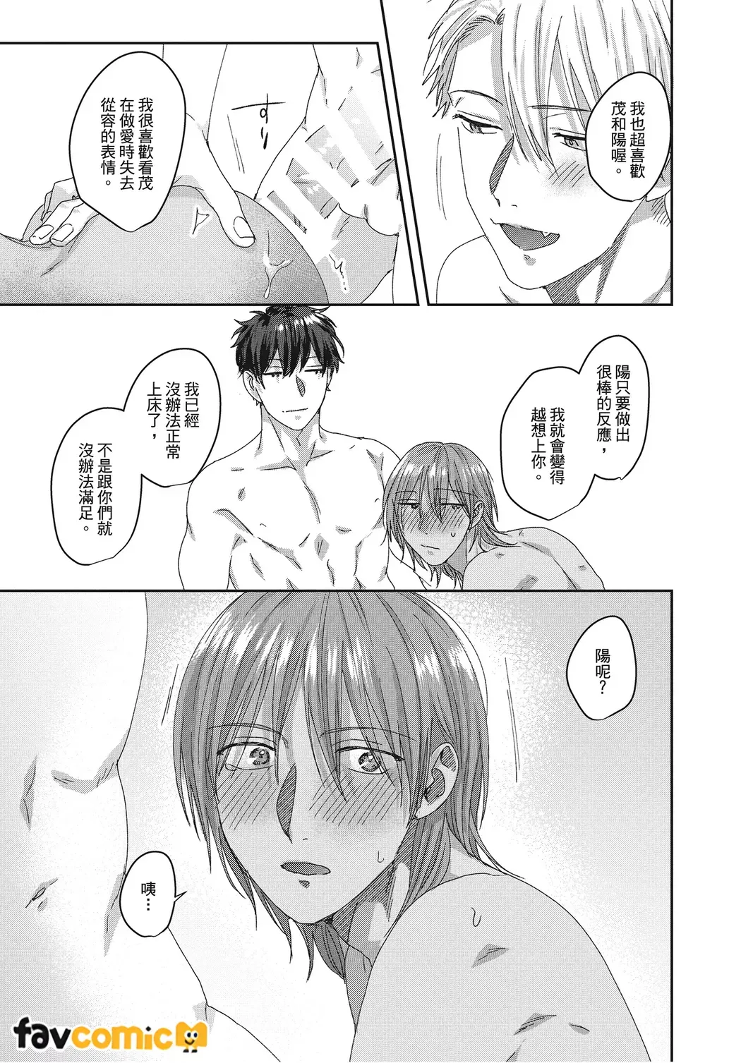 Kimochiii Ana Share House | 共享舒服之穴的生活 - Page 155