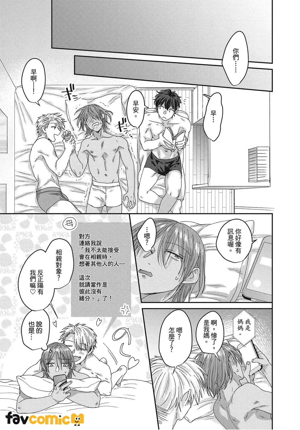 Kimochiii Ana Share House | 共享舒服之穴的生活 - Page 157