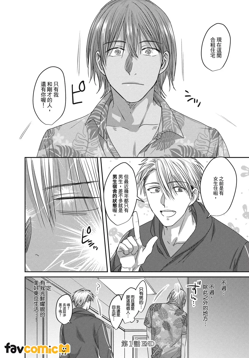 Kimochiii Ana Share House | 共享舒服之穴的生活 - Page 27