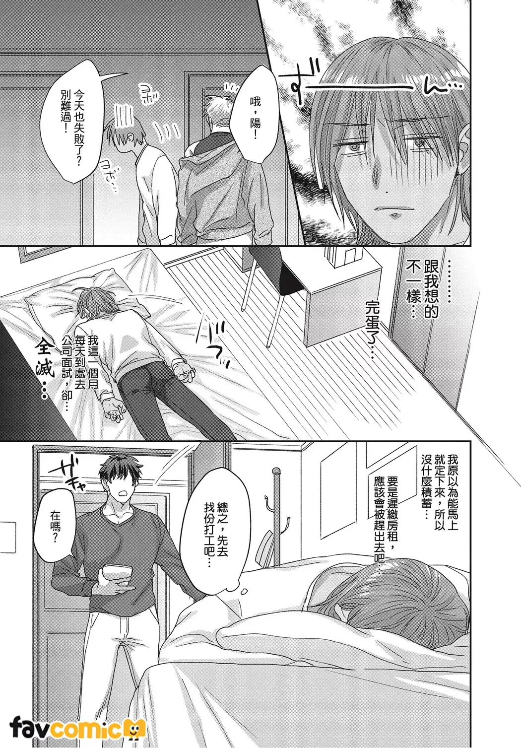Kimochiii Ana Share House | 共享舒服之穴的生活 - Page 29
