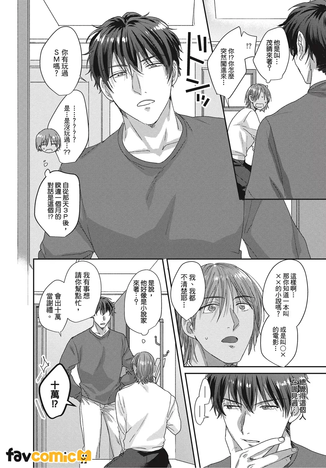 Kimochiii Ana Share House | 共享舒服之穴的生活 - Page 30