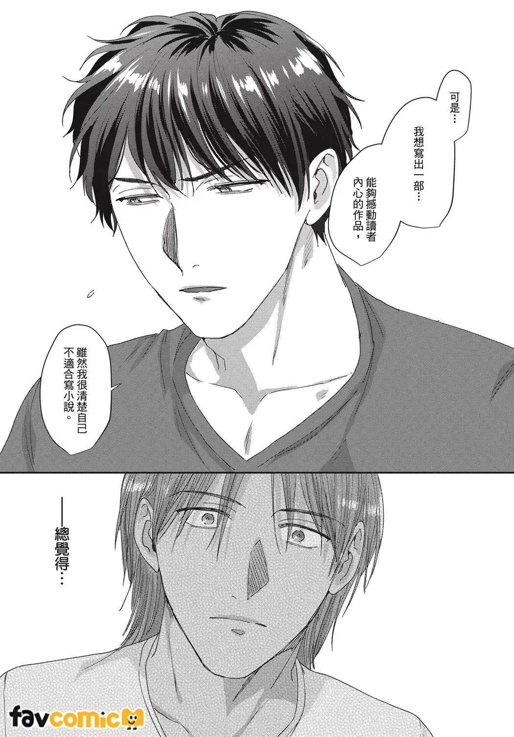 Kimochiii Ana Share House | 共享舒服之穴的生活 - Page 35