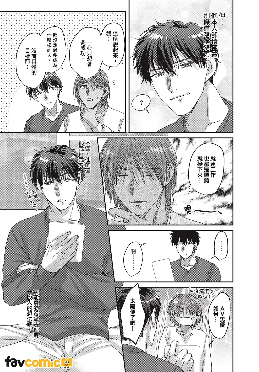 Kimochiii Ana Share House | 共享舒服之穴的生活 - Page 37