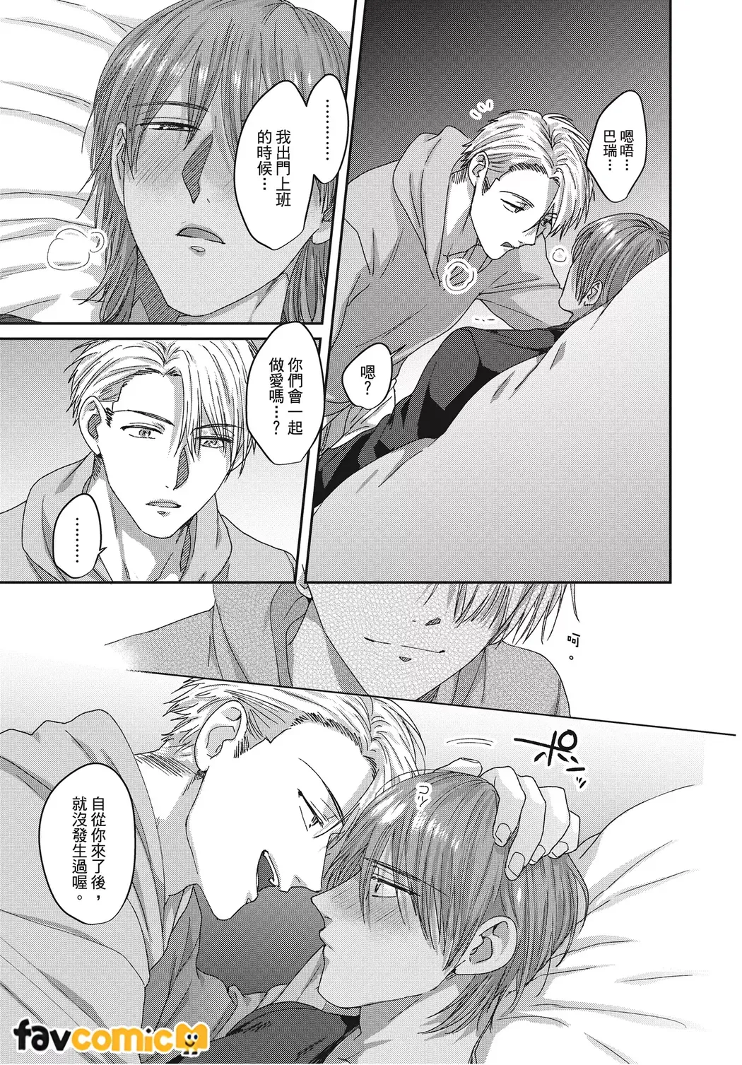 Kimochiii Ana Share House | 共享舒服之穴的生活 - Page 69
