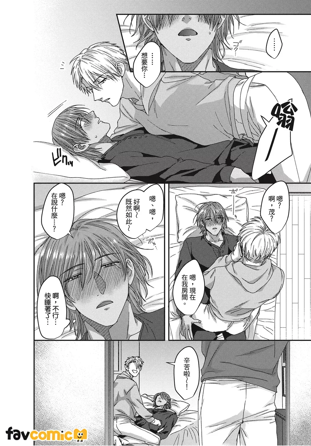 Kimochiii Ana Share House | 共享舒服之穴的生活 - Page 72