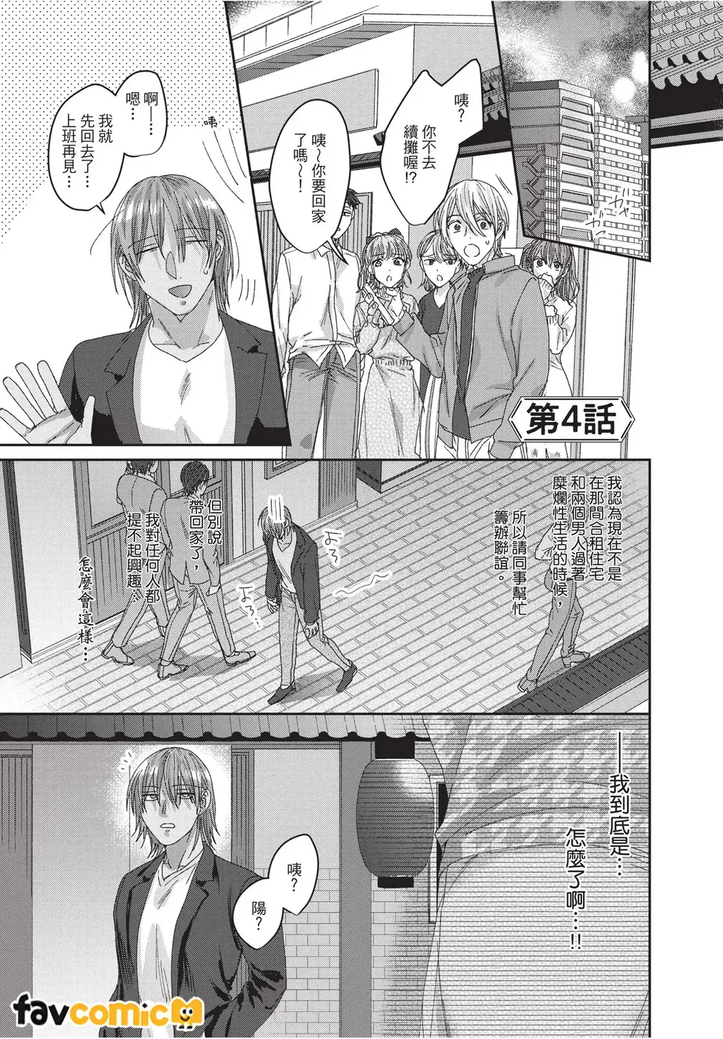Kimochiii Ana Share House | 共享舒服之穴的生活 - Page 89