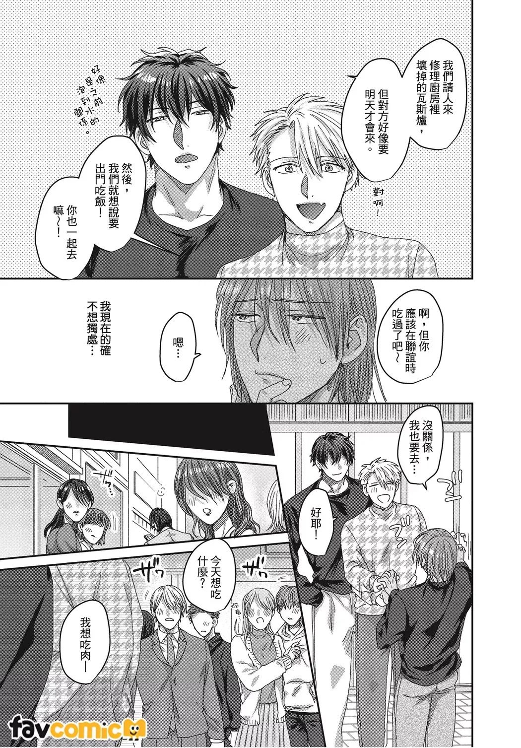 Kimochiii Ana Share House | 共享舒服之穴的生活 - Page 91