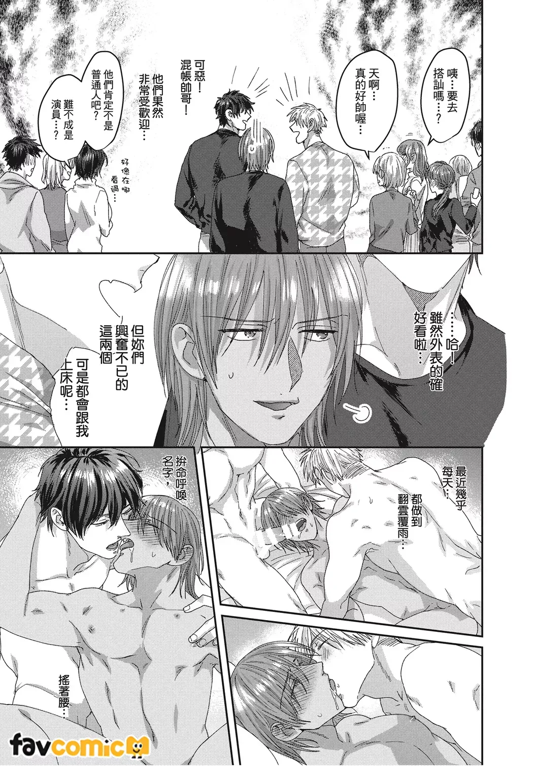 Kimochiii Ana Share House | 共享舒服之穴的生活 - Page 93
