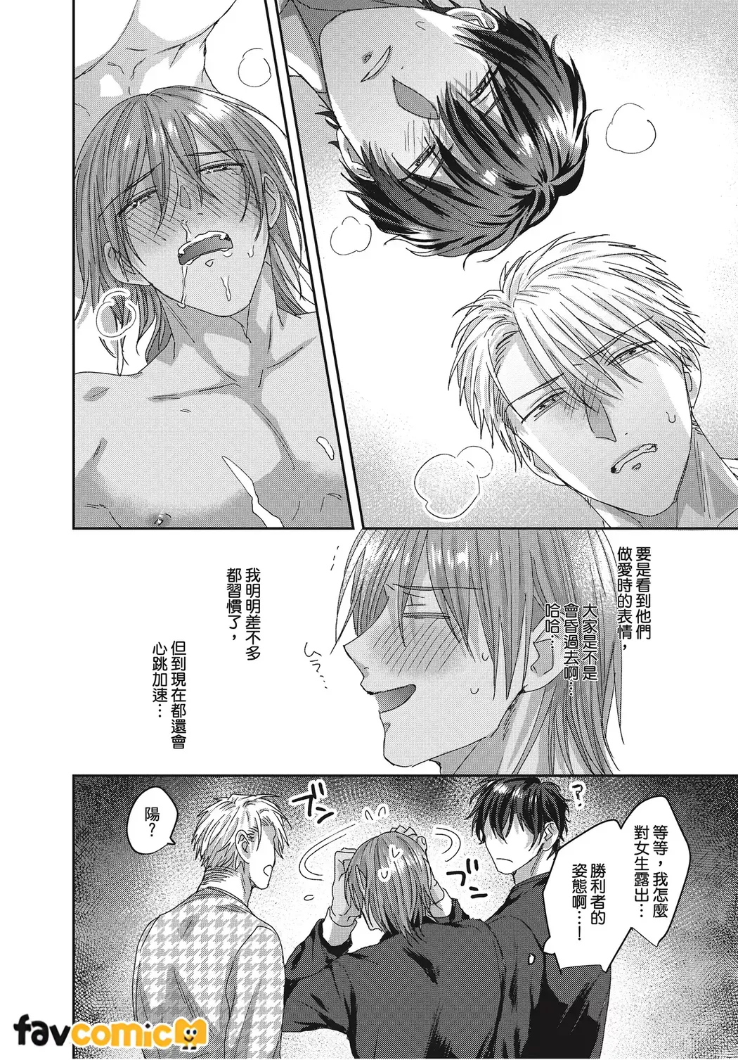 Kimochiii Ana Share House | 共享舒服之穴的生活 - Page 94