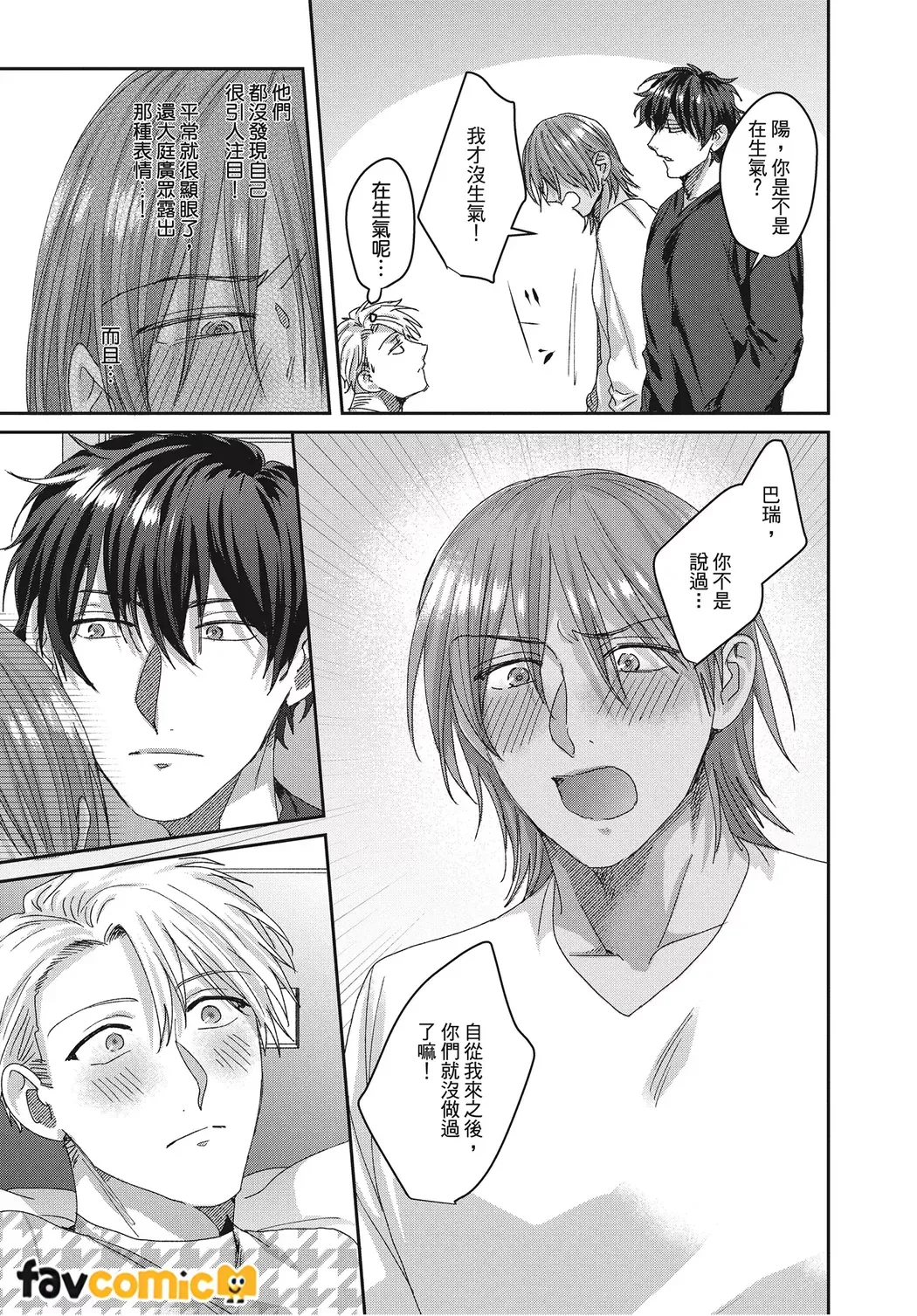 Kimochiii Ana Share House | 共享舒服之穴的生活 - Page 99