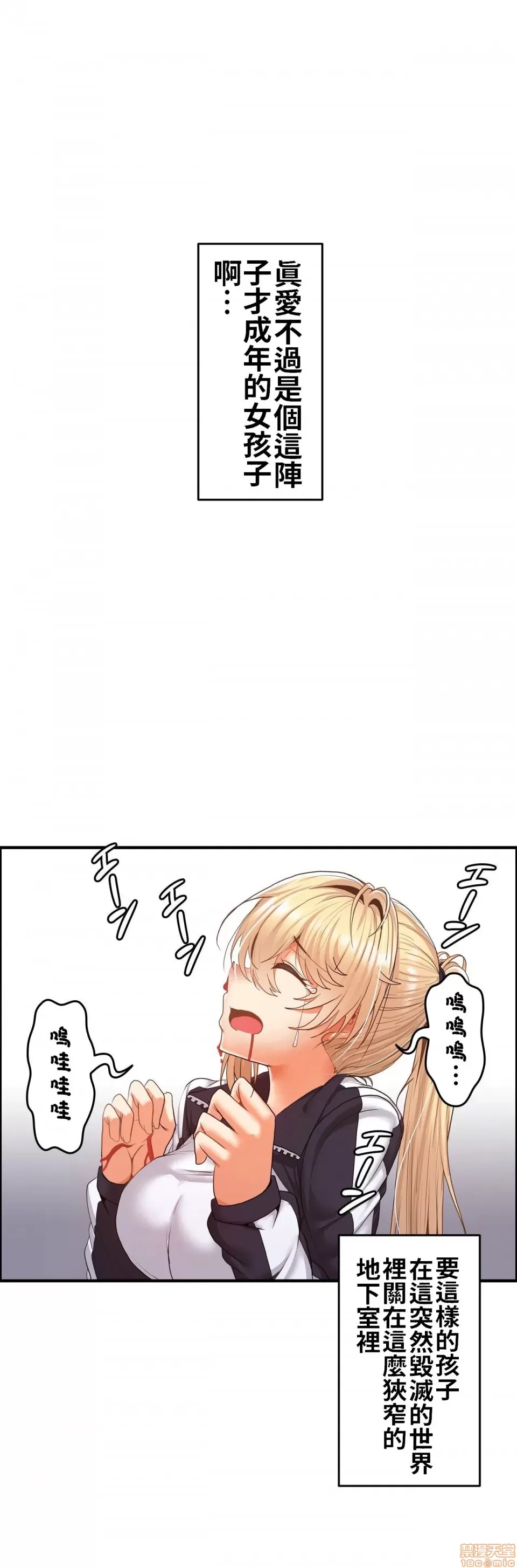 兩個夏娃～密室少女～ 1-20話 - Page 87