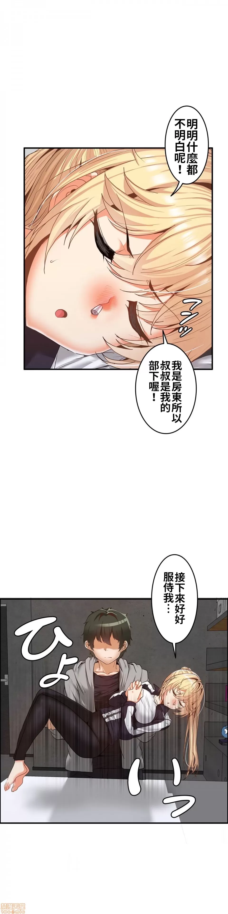 兩個夏娃～密室少女～ 1-20話 - Page 91
