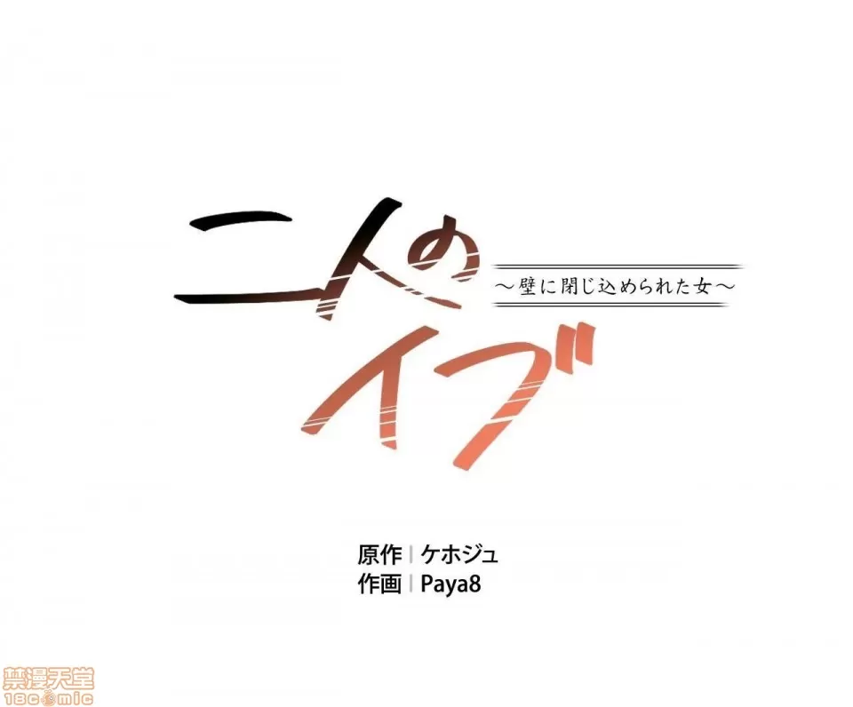 兩個夏娃～密室少女～ 1-20話 - Page 101