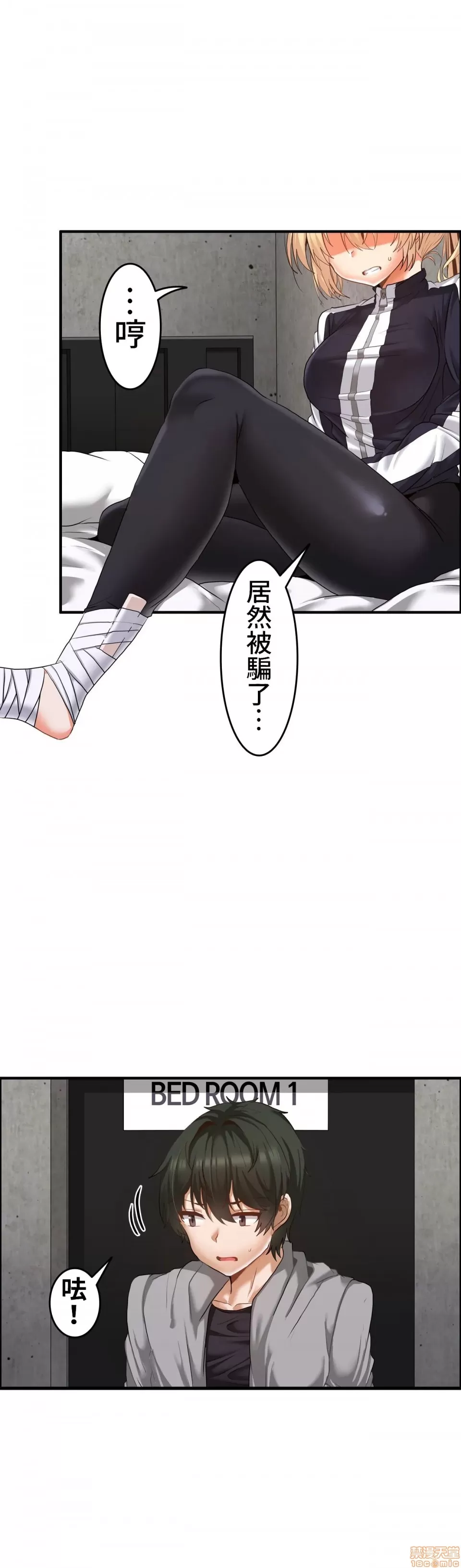 兩個夏娃～密室少女～ 1-20話 - Page 267