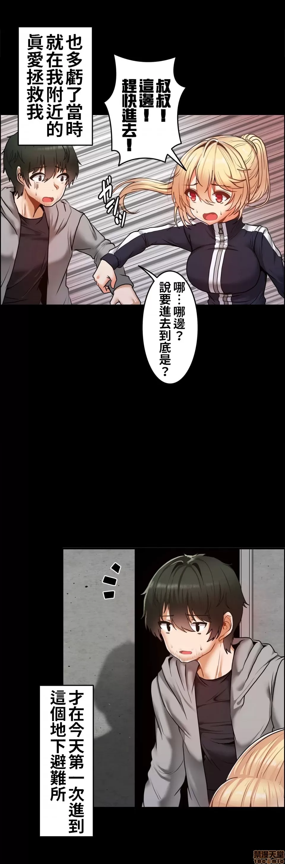 兩個夏娃～密室少女～ 1-20話 - Page 29