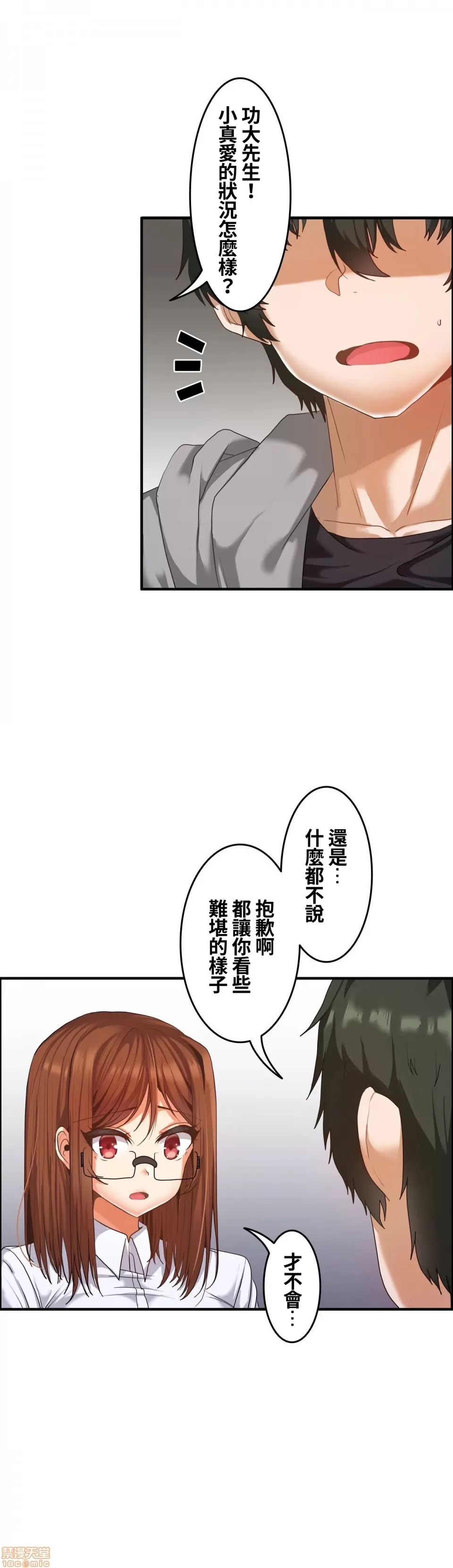 兩個夏娃～密室少女～ 1-20話 - Page 360