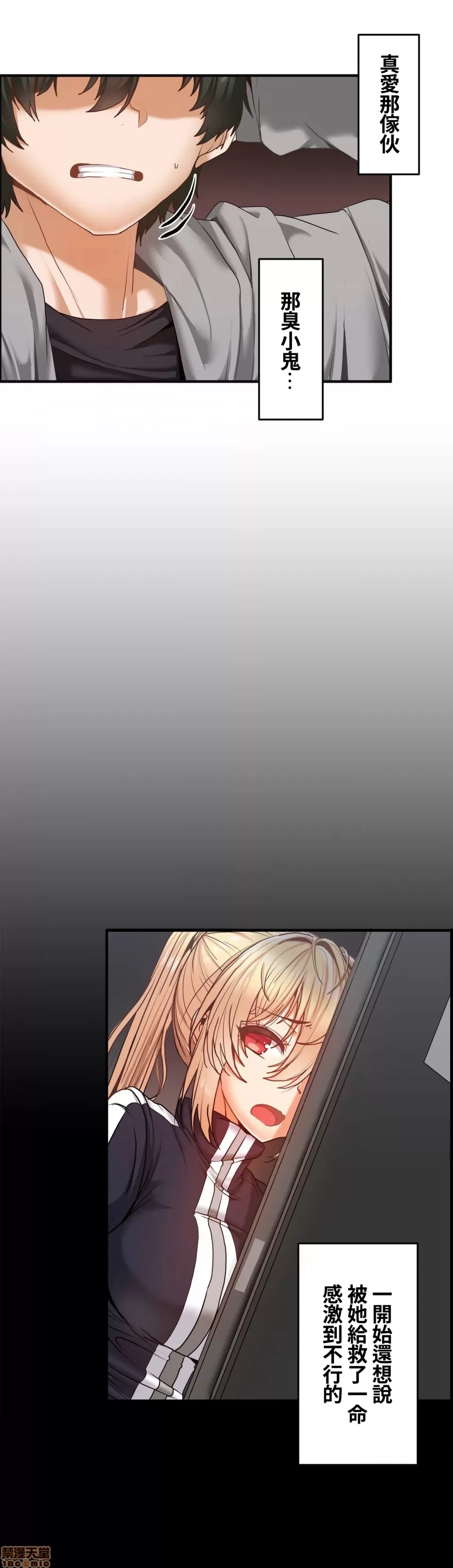 兩個夏娃～密室少女～ 1-20話 - Page 376
