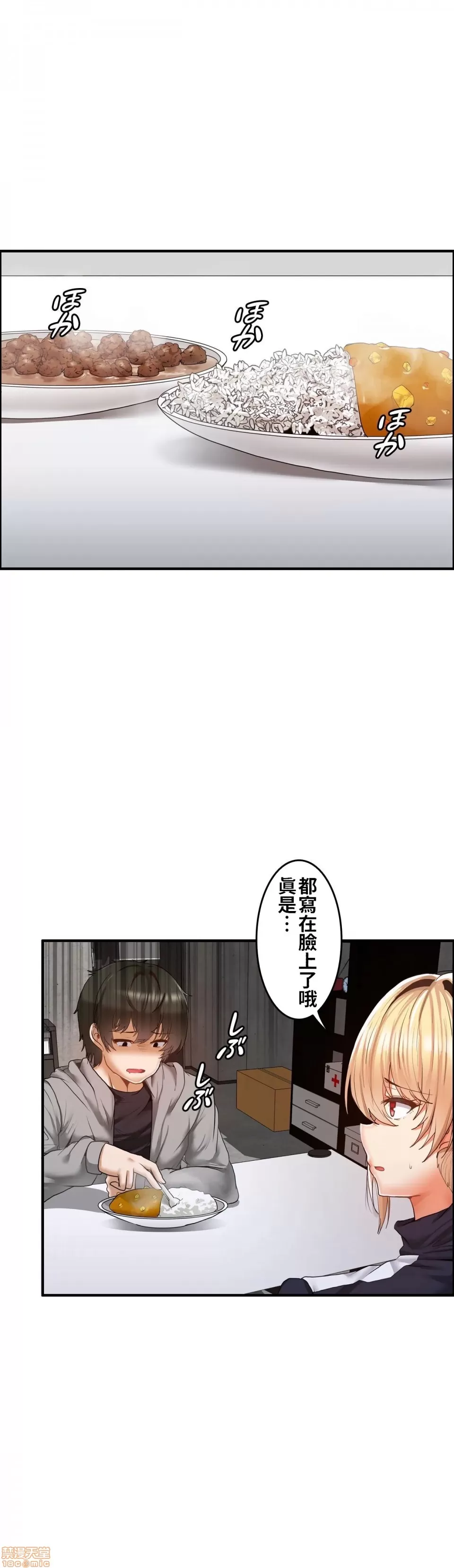 兩個夏娃～密室少女～ 1-20話 - Page 61