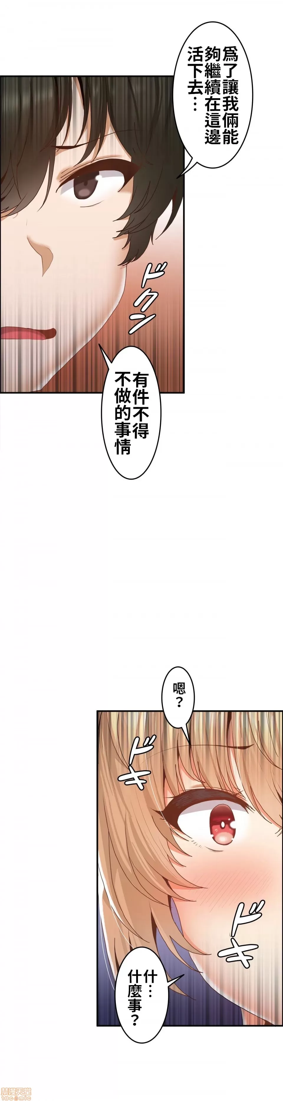 兩個夏娃～密室少女～ 1-20話 - Page 65