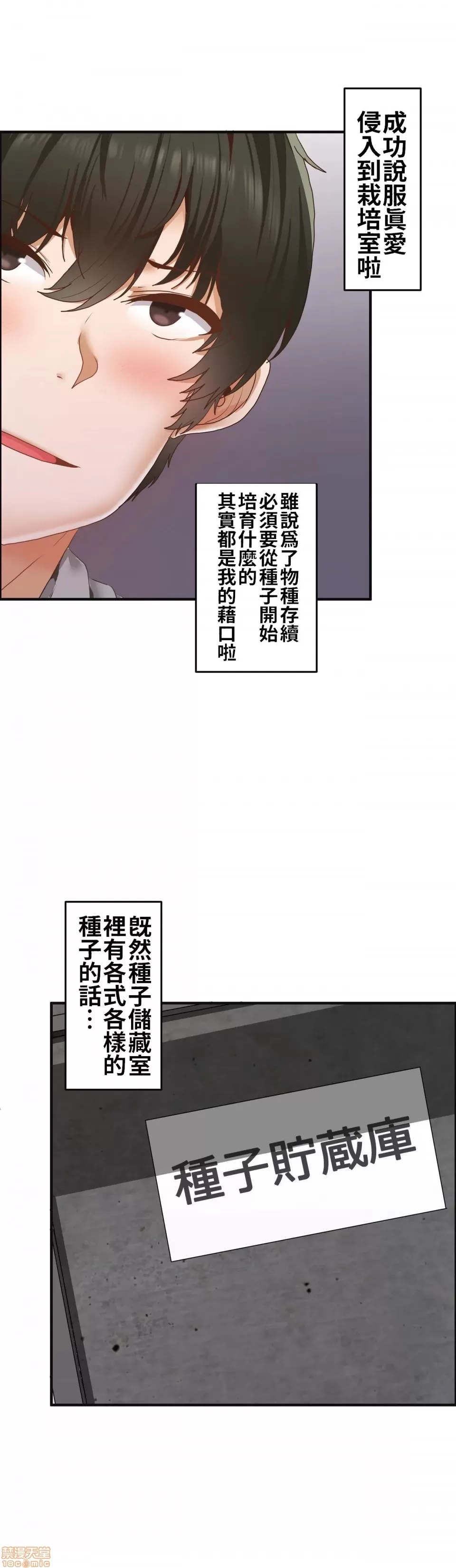 兩個夏娃～密室少女～ 1-20話 - Page 68