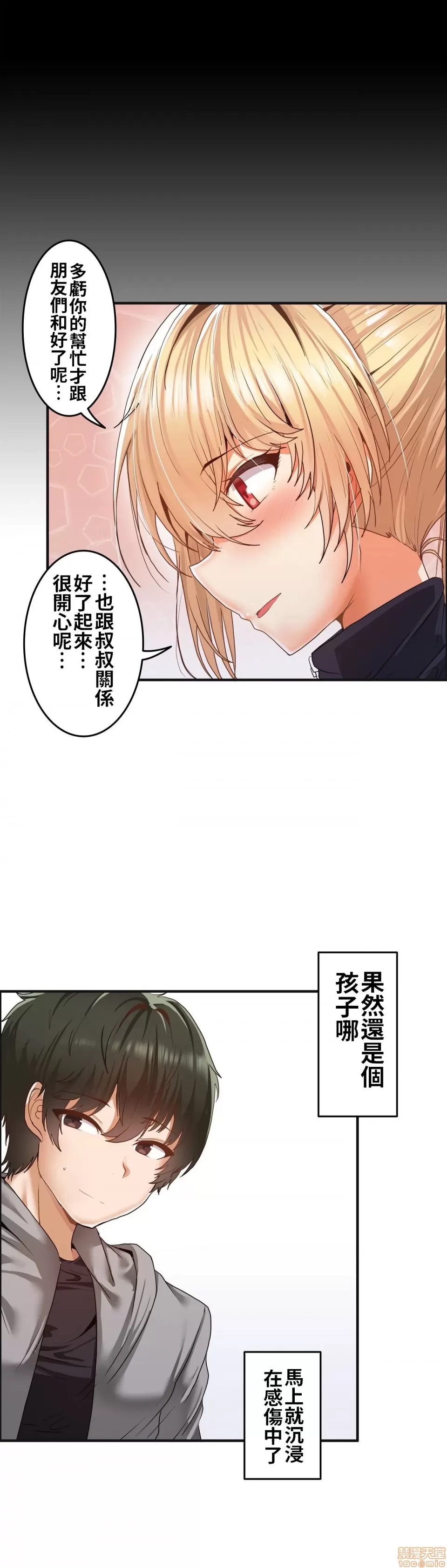 兩個夏娃～密室少女～ 1-20話 - Page 72