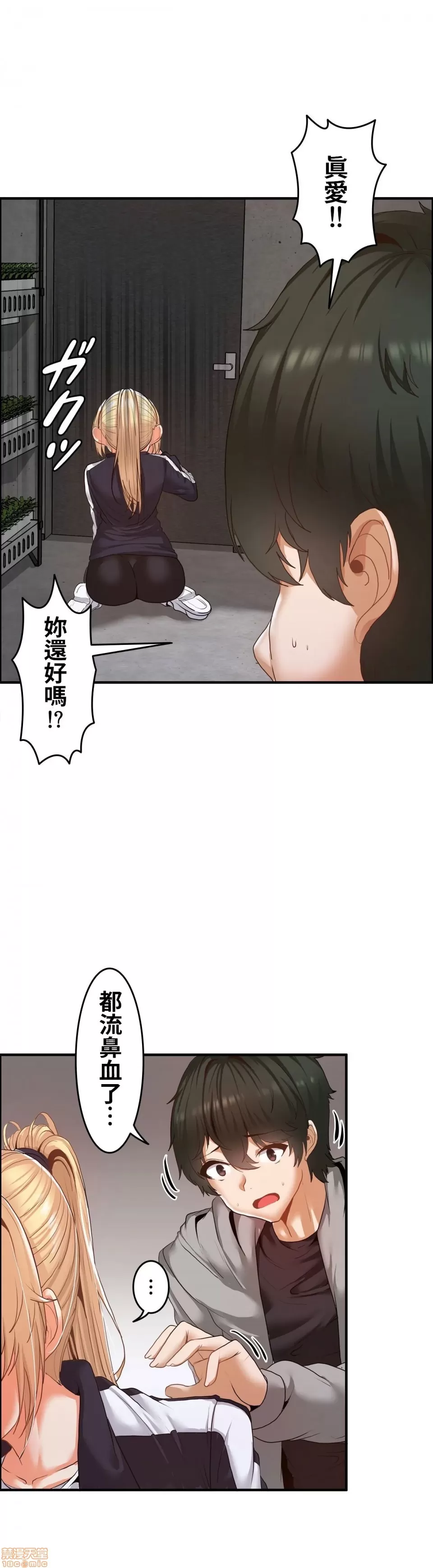 兩個夏娃～密室少女～ 1-20話 - Page 85