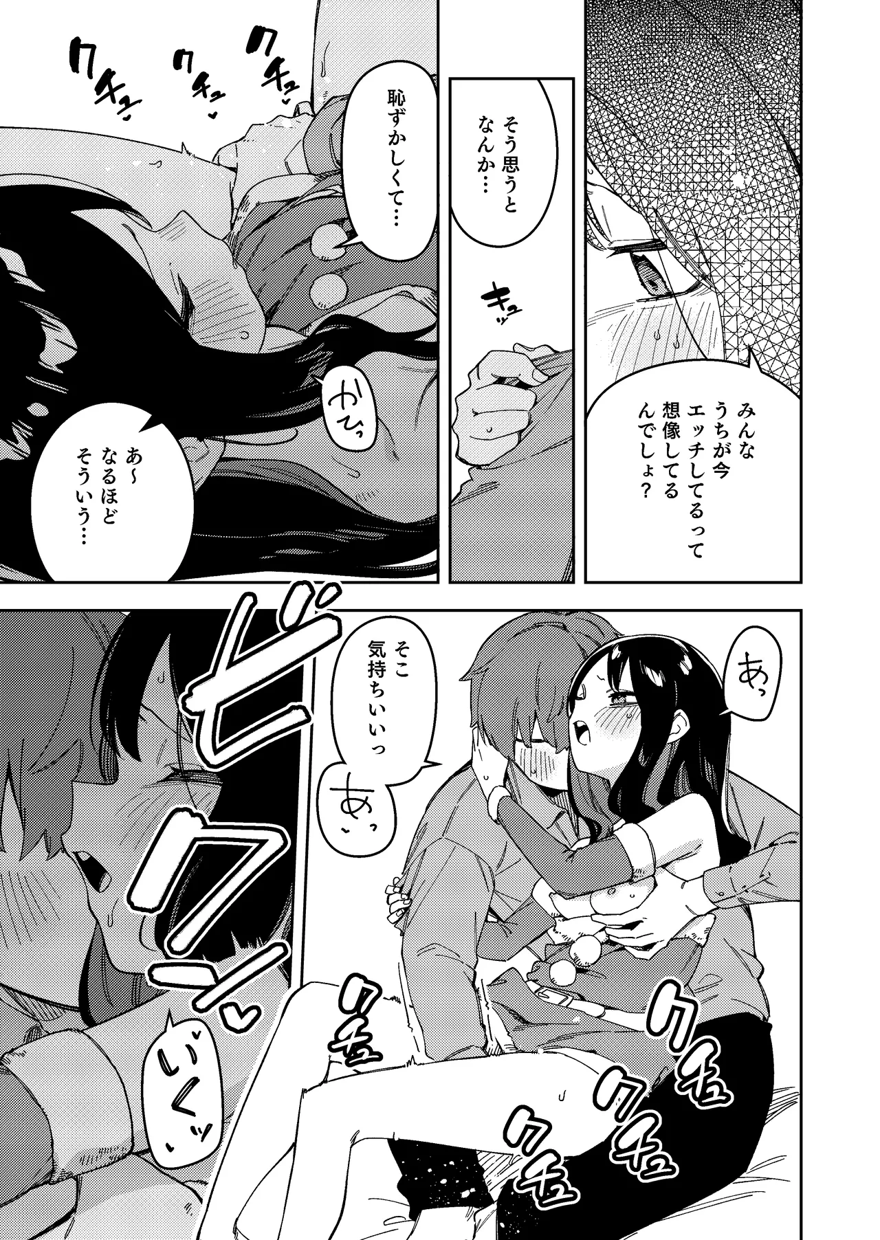 Rinjin ga Yuumei Haishinsha no Nichijou - Page 19